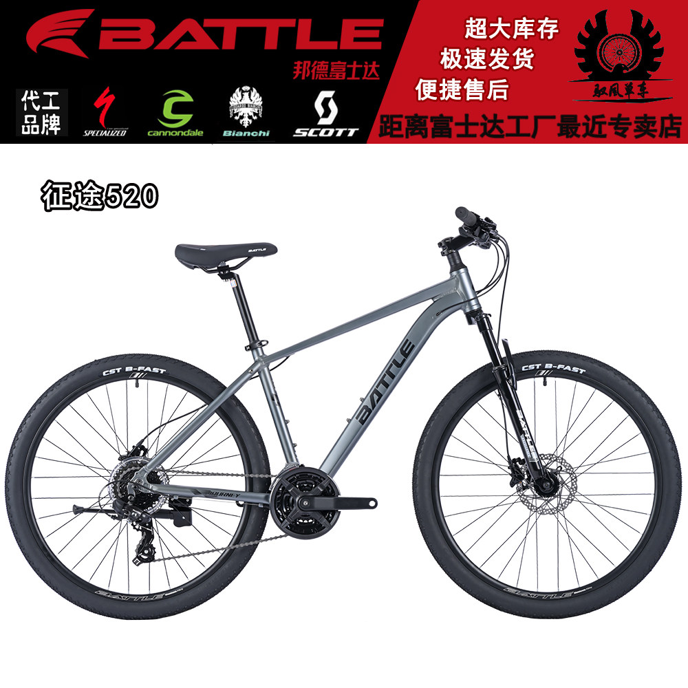 BATTLE邦德富士达 征途520 油压碟刹禧玛诺24速山地避震自行车