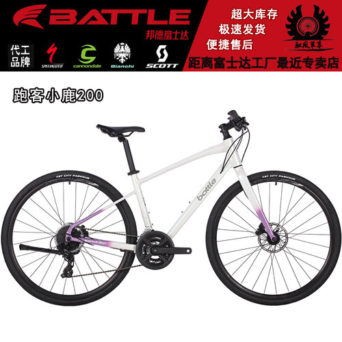 BATTLE富士达 跑客小鹿200 禧玛诺16速油碟平把公路车escape1