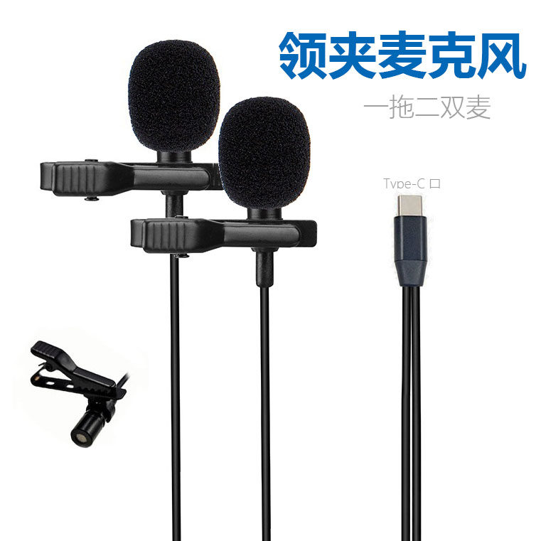 TYPE-C插头领夹双麦直播视频双人对讲手机衣领夹麦克风