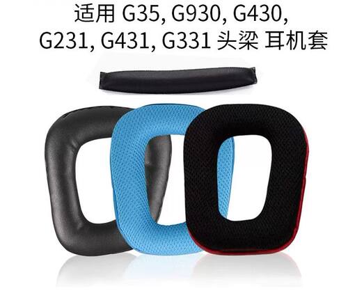 适用罗技Logitech G35 G930耳机套G430 G231 G431 G331海绵套耳罩