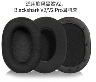 适用Razer雷蛇旋风黑鲨V2 X耳机套BlackShark耳机海绵套V2SE Pro