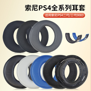 适用索尼金耳机CECHYA0083 0090耳机海绵套PS4神秘海域耳罩耳机套