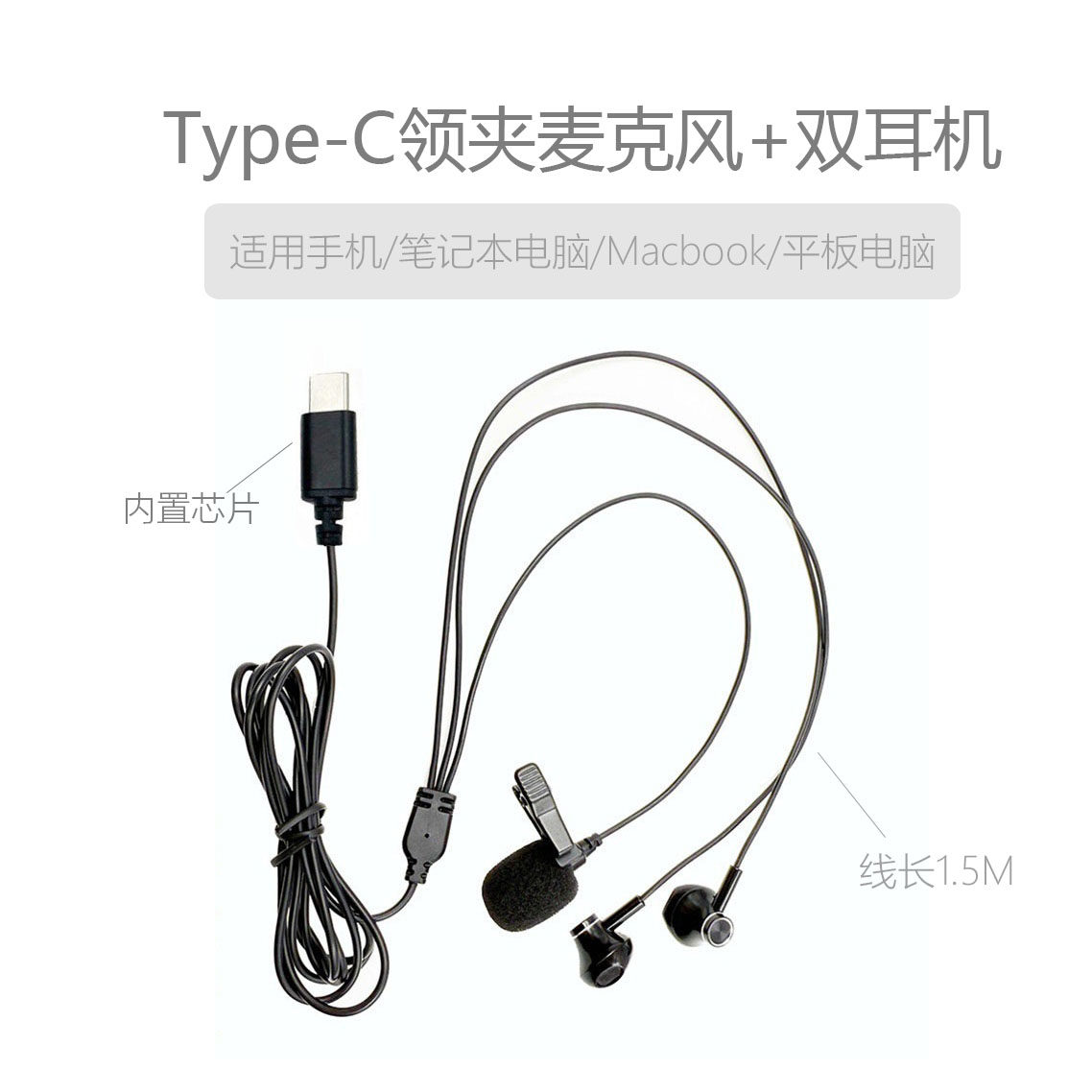 Type-C领夹麦克风带双耳机适配手机电脑双耳耳机直播监听麦克风