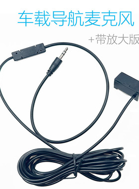 DEMINNA车载导航带放大板线声板麦克风车机DVD高清外置咪头话筒