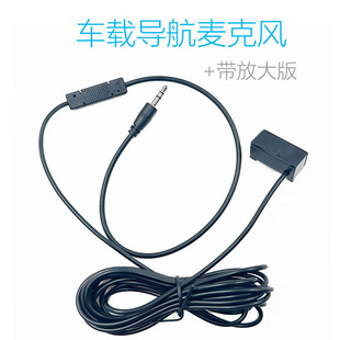 DEMINNA车载导航带放大板线声板麦克风车机DVD高清外置咪头话筒