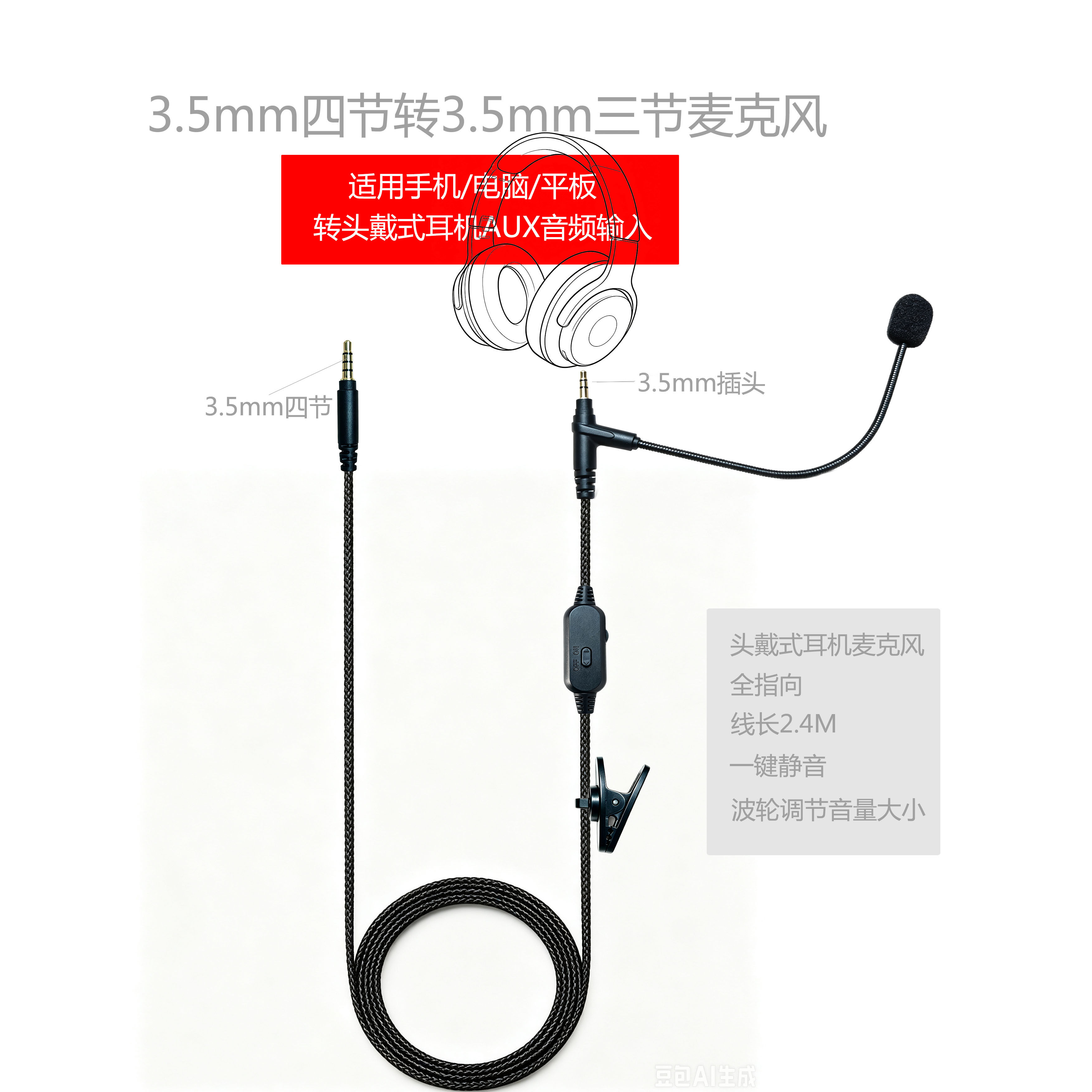 3.5mm转3.5mm领夹麦适用头戴式耳机AUX音频输入口台式电脑笔记本