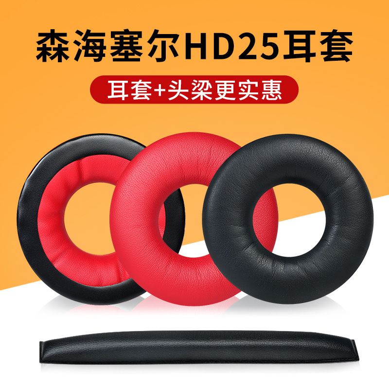 适用森海塞尔HD25-1II HD25 HD25SP耳机套头戴式耳机海绵套耳机罩