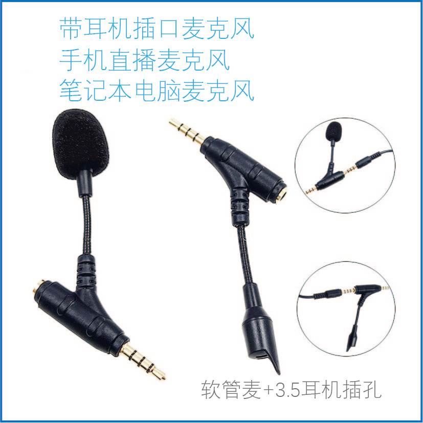 3.5mm手机直播麦克风 可插3.5头戴试耳机监听抖音 快手 K歌麦克风