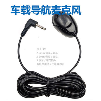车载导航GPS蓝牙麦克风汽车扬声器外置咪线粘贴式麦克风线长3米
