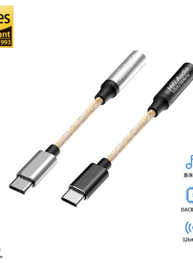 Type-c转3.5mm小尾巴耳放CX31993数字解码HIFI-384KHZ转接器DAC