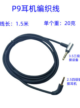 适用宝华&韦健P9耳机替换线维修线音频线2.5头耳机线弯插线编织线