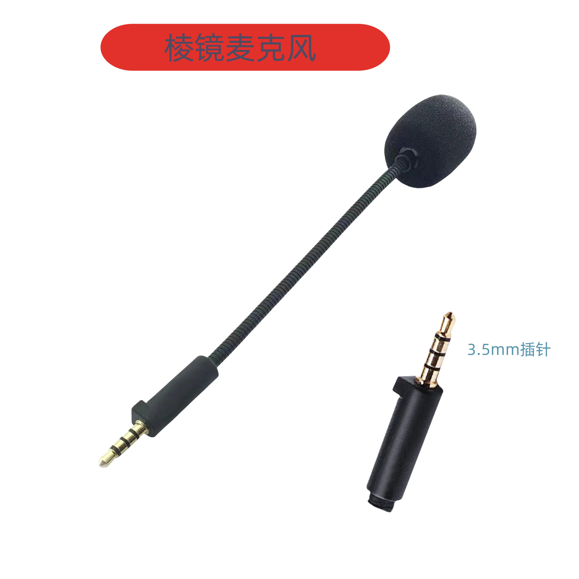 适用棱镜耳机麦克风华硕玩家国度ROG头戴耳机麦克风咪杆MIC