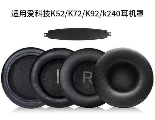 适用爱科技AKG K52 K72 K92 k240耳机套耳罩头梁垫海绵套耳机配件