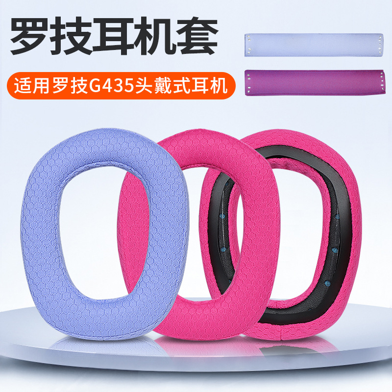 适用Logitech罗技G435耳机套耳罩g435头戴式耳机海绵套耳机罩头垫