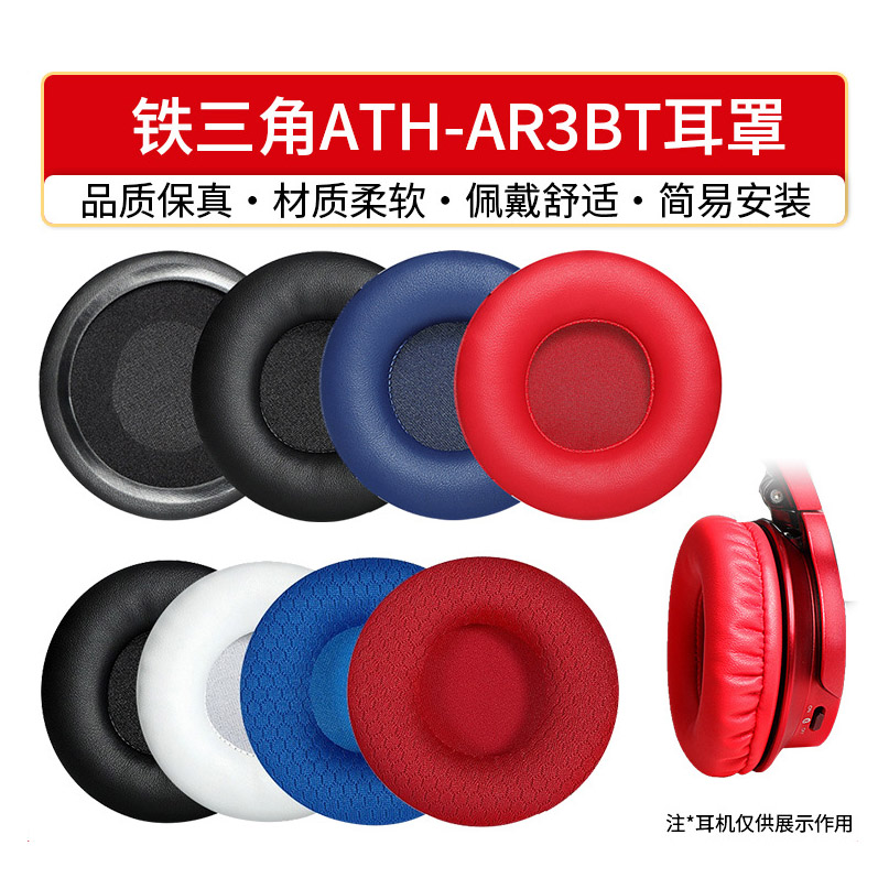 适用铁三角ATH-SR30BT耳机套崩坏三3八重樱联动sr30bt海绵套耳罩