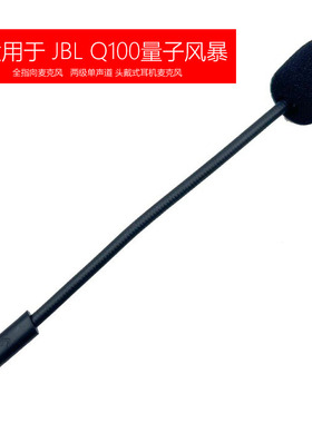 适用于JBL电竞头戴耳机麦克风Q100量子风暴Q300Q360可插拔游戏麦
