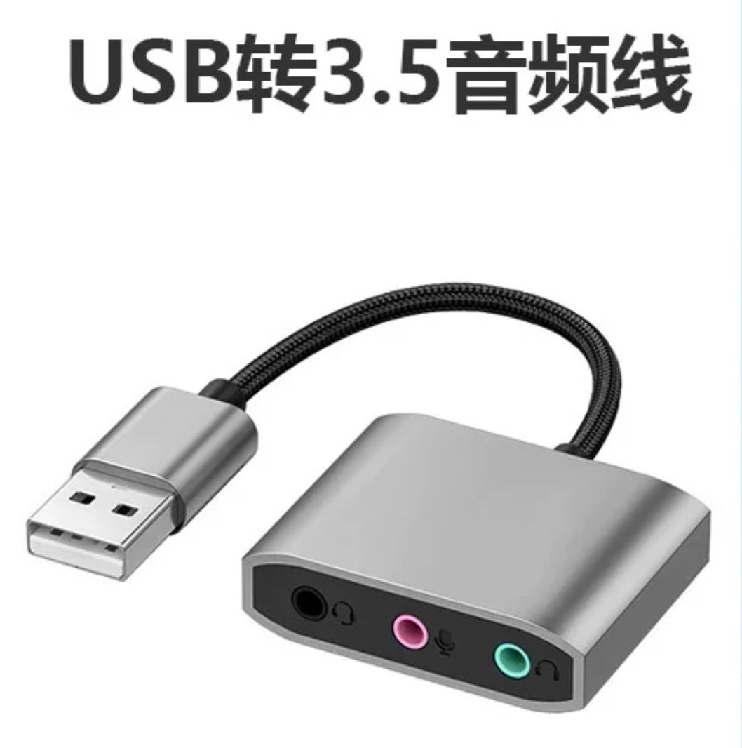 USB转3.5耳机麦克风声卡适用于无声无麦克风电脑笔记本耳机线免驱