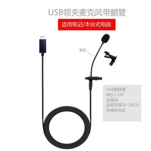 USB鹅管领夹式麦克风金属壳夹领话筒运动相机手机电脑笔记本MAC用