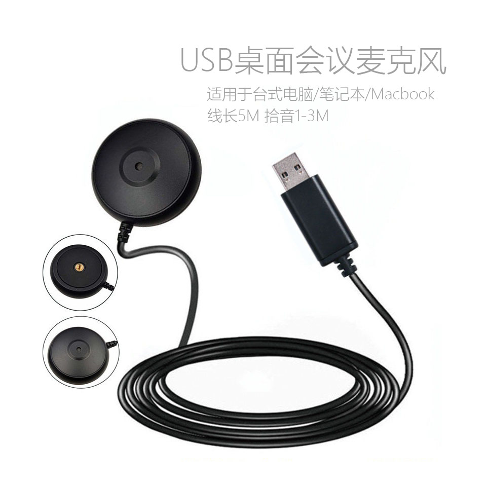 USB桌面会议麦克风适用台式笔记本Mac电脑高保真降噪网课视频会议