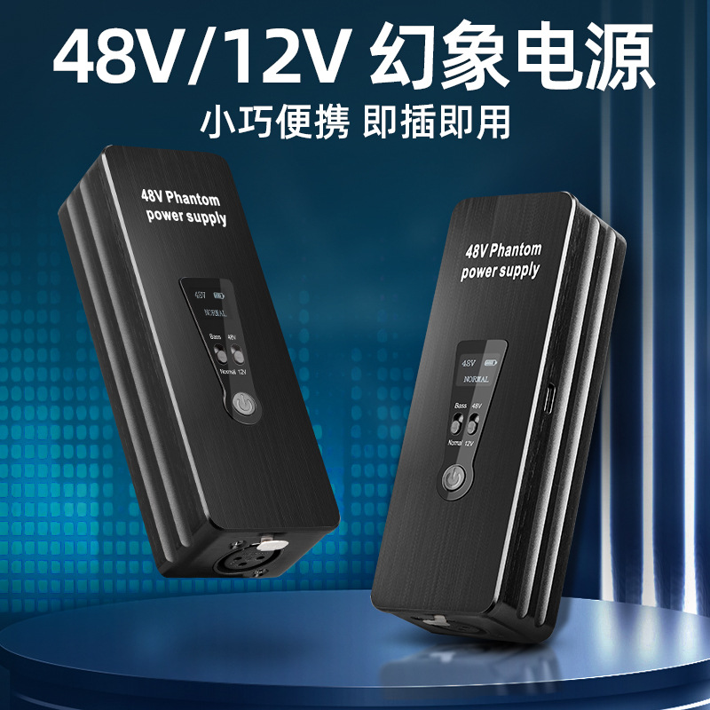 DEMINNA外置48V电容麦克风电源自带锂电超大容量电池无噪声大振膜