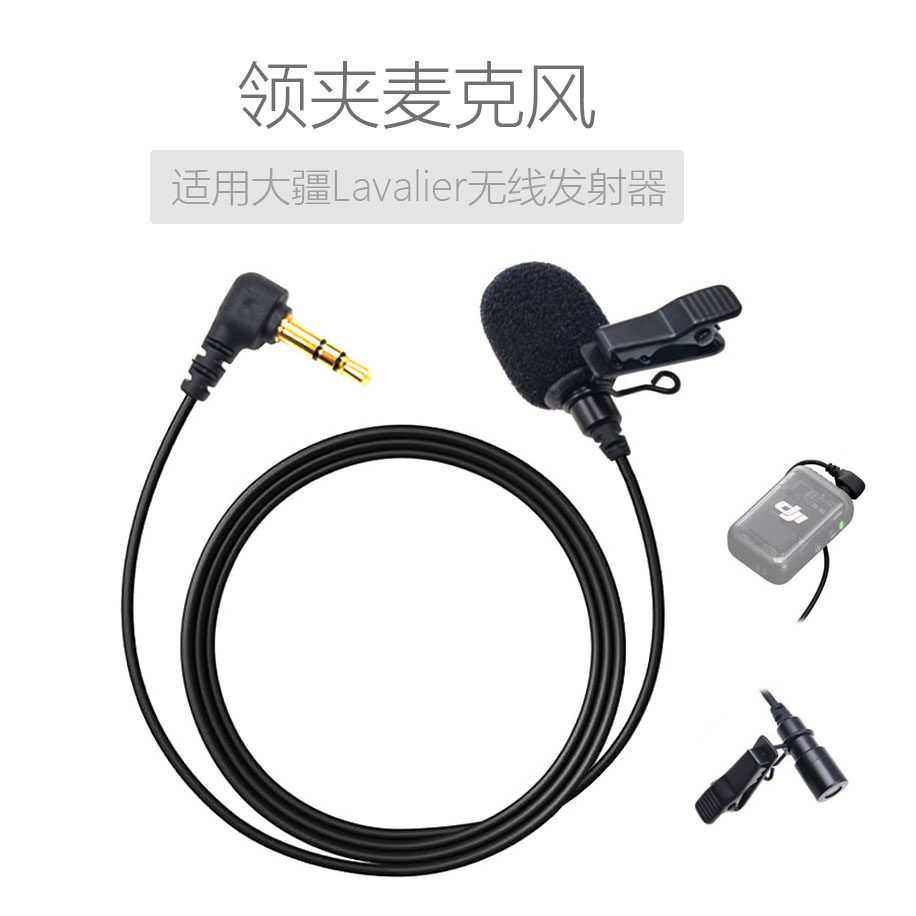 适用大疆DJI  Lavalier无线发射器Mini款领夹麦克风 3.5插头话筒