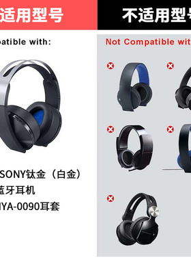 适用索尼PS4 PlayStation CECHYA-0090耳机海绵套PULSE 3DPS5耳罩