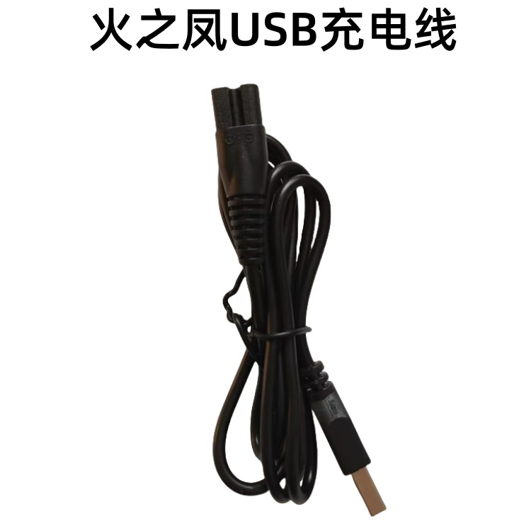 hzfT1 T2 T3理发器充电器原装专业USB充电线5v1A发廊专用理发