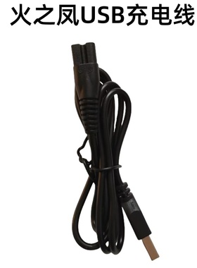 hzfT1 T2 T3理发器充电器原装专业USB充电线5v1A发廊专用理发