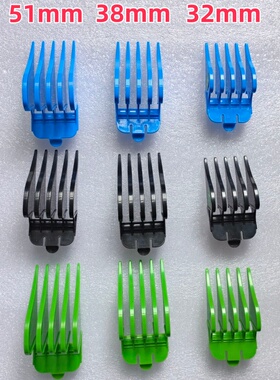 JAME/嘉美96A7/96A8/96A9/96K12/96K13/708电推剪限位梳卡尺卡套