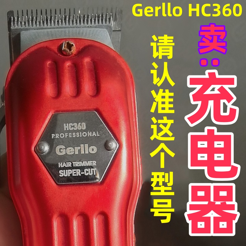德国Gerllo360油头推电源充电器