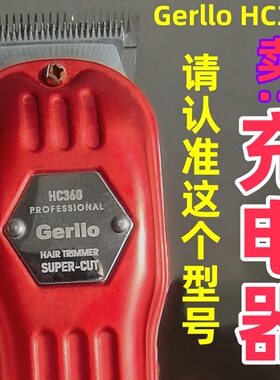德国Gerllo360油头推电源充电器