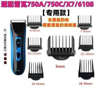 雷瓦理发器750A /750C/X7/6108电推剪限位梳卡尺梳子定位梳定长梳