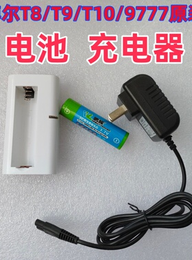 博尔T8/T9/T10/9777理发器18650锂电池3.7v2000ma5V1A充电器配件