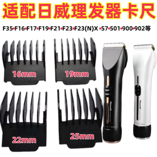 900 rewell 501 902理发器定位梳 日威F35F36F17F16F19F21F23X