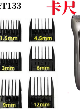 康夫KF-T133 理发器卡尺限位梳hzfT10卡子武田X11卡梳头套电剪套