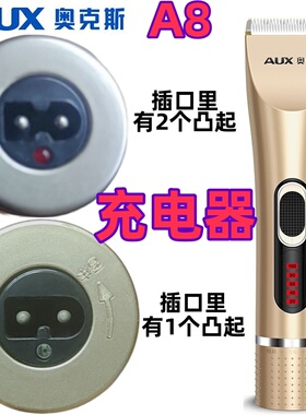 AUX/奥克斯A8电推剪电池充电器