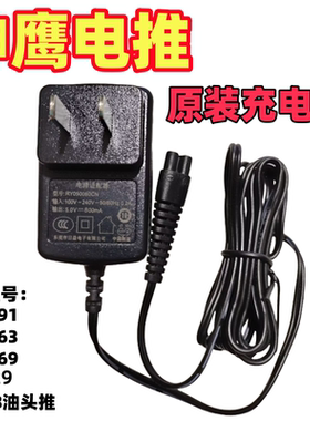 神鹰F85 F91 F62 F63 F69 HQ829 S1818理发器原装充电器电源线充