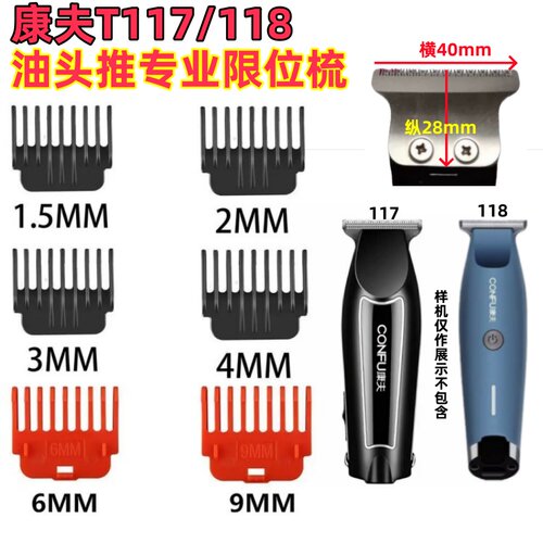 康夫-T117/T118油头推卡尺卡套
