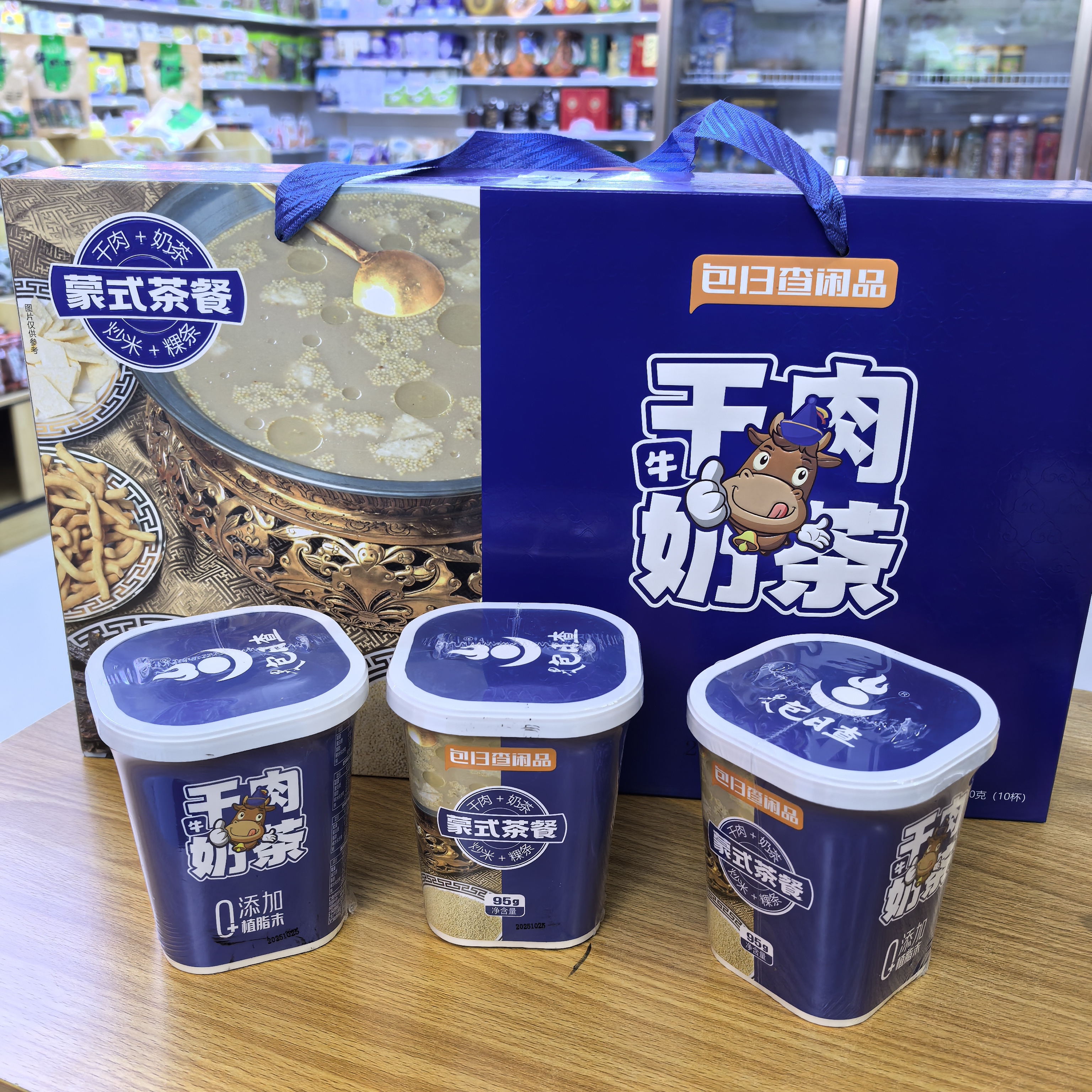 包日查牛肉干奶茶冲饮即食桶装内蒙古奶茶礼盒装送礼零添加植脂末