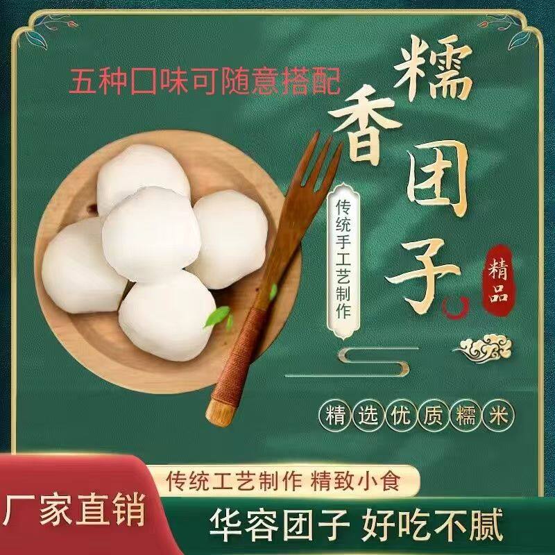 正宗特色小吃华容糯米团子100克/个特产农家传统手工糕点10个包邮