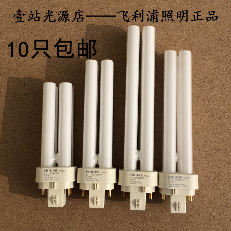 飞利浦横拔插管plc2p4p筒灯