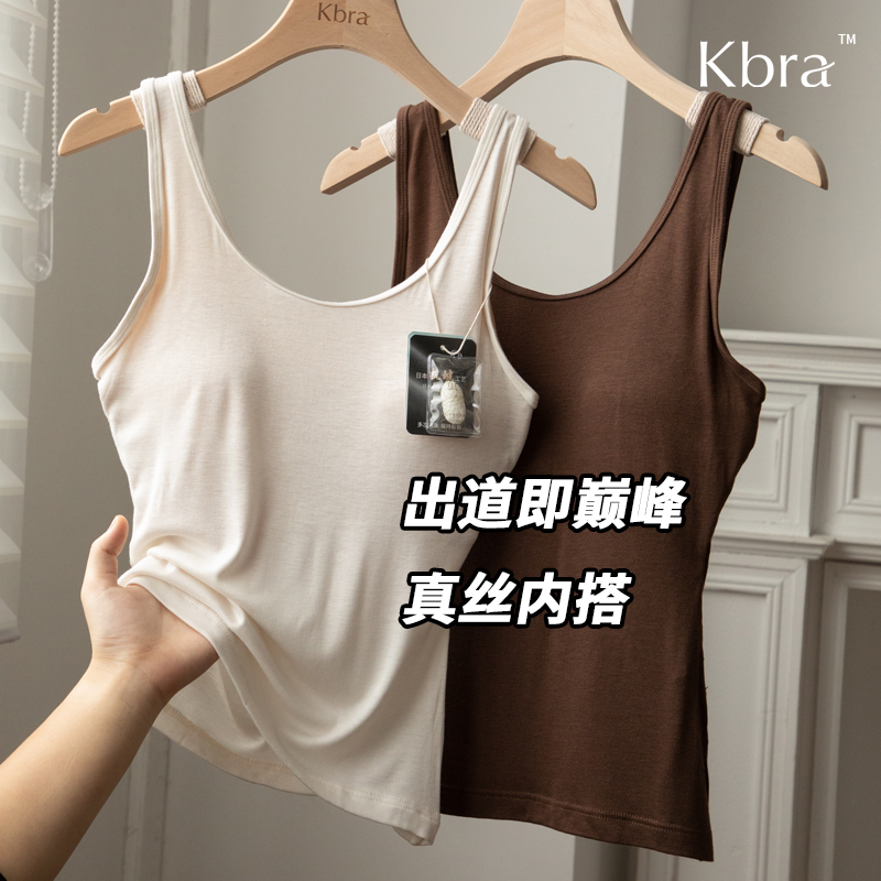 Kbra真丝内搭！桑蚕丝带胸垫吊带