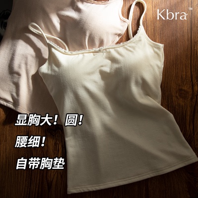Kbra显胸大！腰细！吊带背心女
