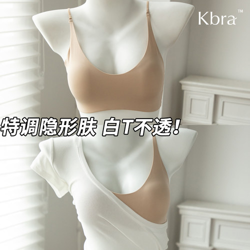 Kbra裸感无痕粉底液内衣女