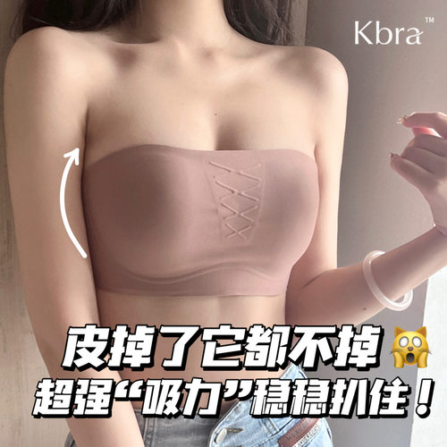 Kbra升级凉感防滑无肩带内衣女