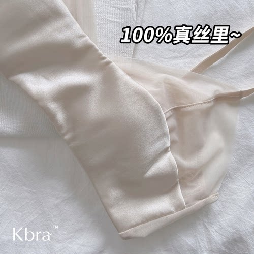 Kbra100%真丝里内衣女夏薄款蚕丝