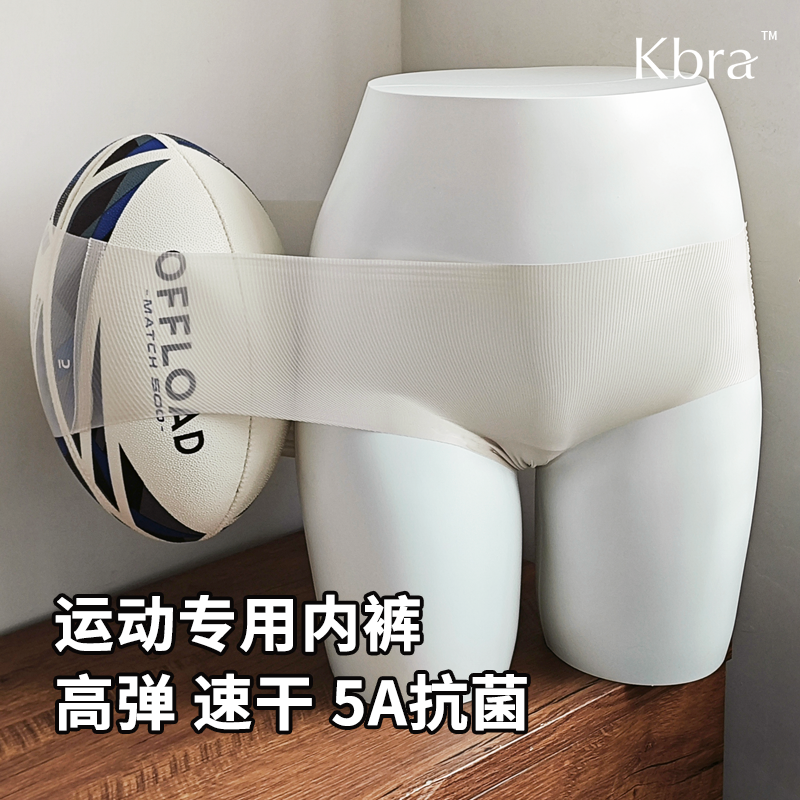 Kbra运动无痕高弹速干内裤女