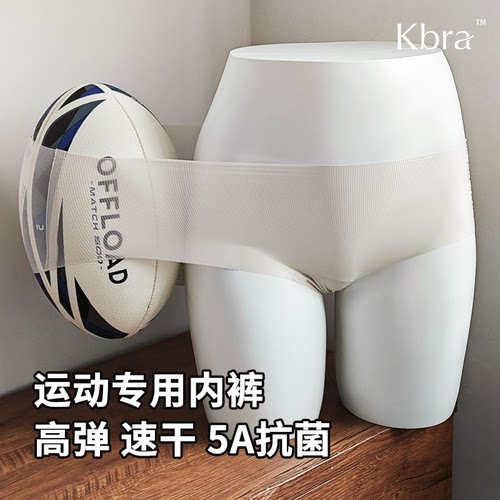 Kbra运动无痕高弹速干内裤女夏