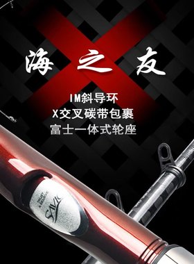 尚艺东美海之友X 矶钓竿 超硬超轻矶竿远投滑漂大导环专用矶杆