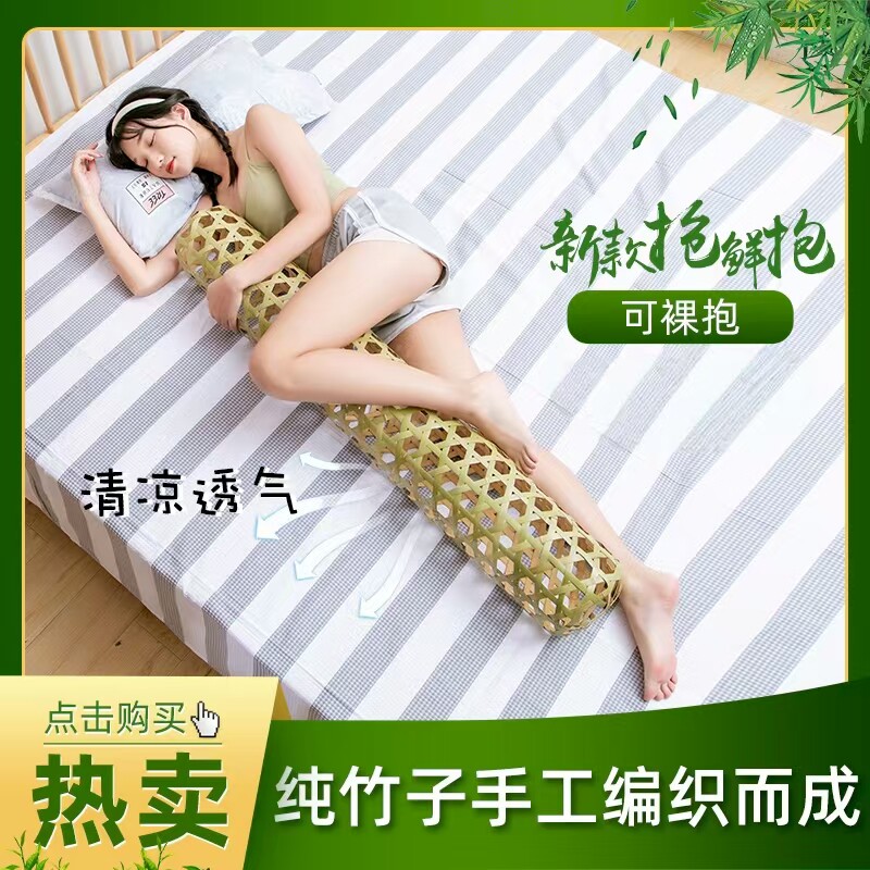 竹夫人抱枕手工竹编制夏卧室清凉透气床上女生睡觉夹脚夹腿长条枕
